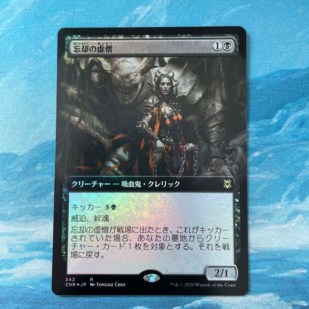 MTG foil Nullpriest of Oblivion