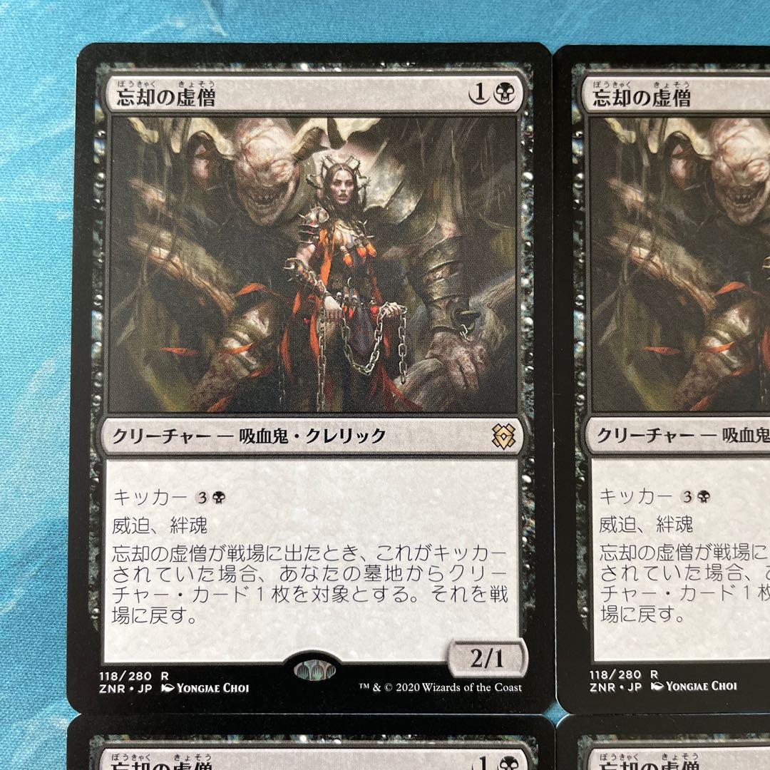 MTG 4枚 忘却の虚僧