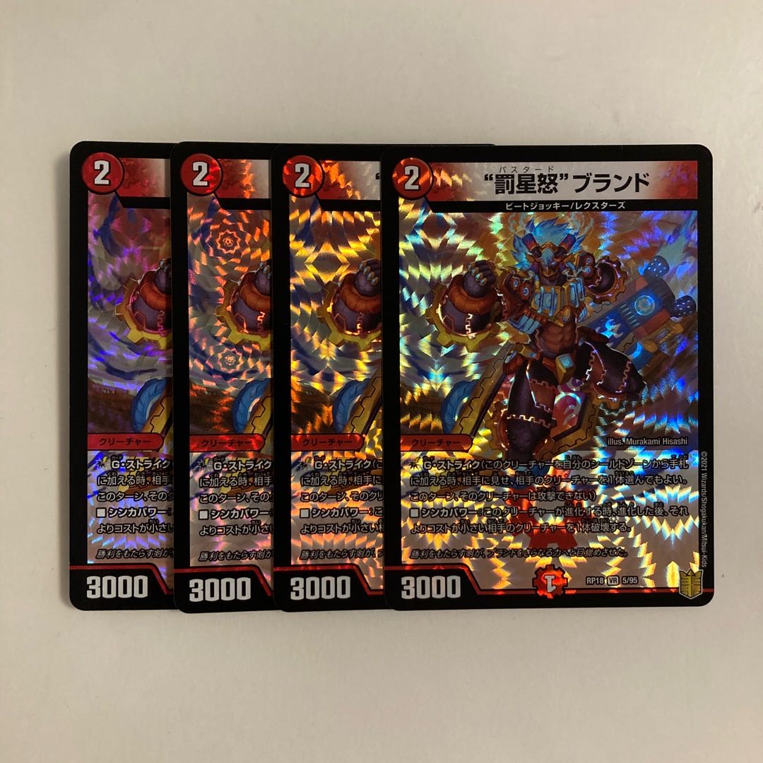 L2 "Punishment Star Rage" Brand VR Set of 4 DUEMA TREATLE