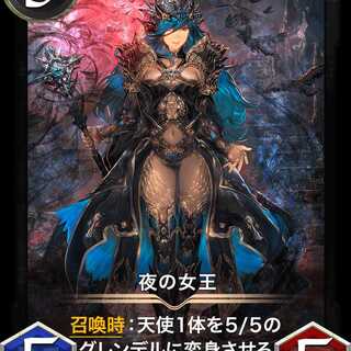 Queen of Night 2 spirit available