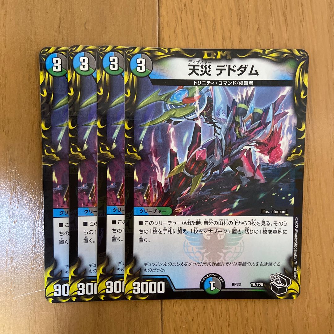 Natural Disaster Dedom (20th Black Treasure) T5/T20