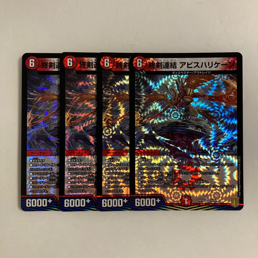 L9 End Sword Consolidated Abyss Hurricane VR Set of 4 DUEMA TREATLE