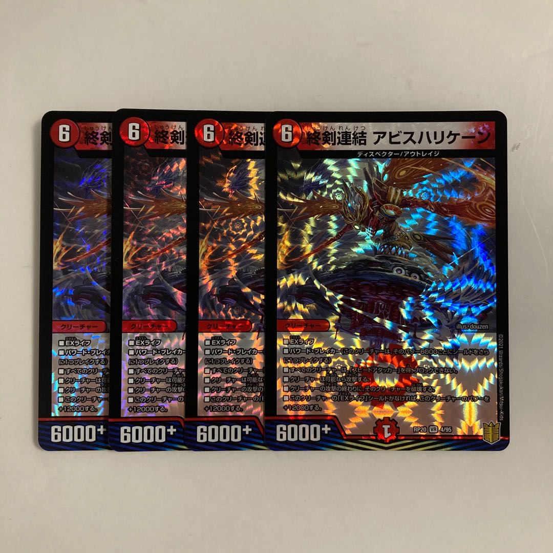 L10 End Sword Consolidated Abyss Hurricane VR Set of 4 DUEMA TREATLE