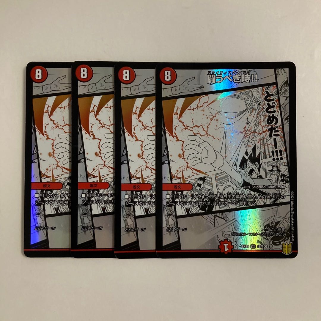 L15 闘うべき時！！ VR 4枚セット デュエマ トレトレ