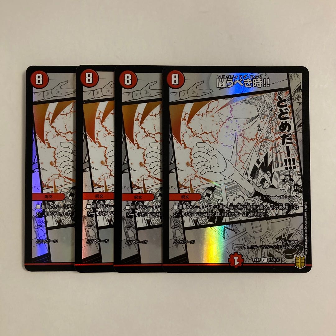 L16 Time to Fighting! VR Set of 4 DUEMA TREATMENT