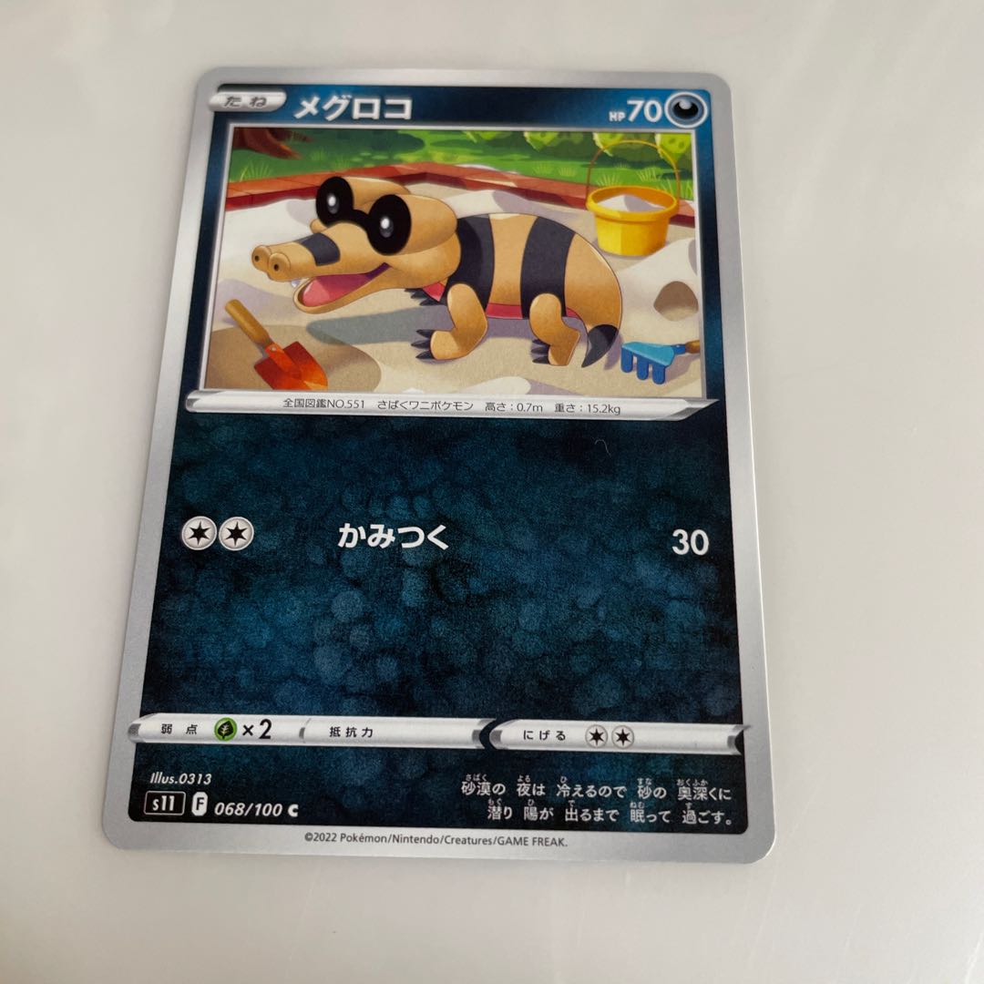 ワルビル U 069 100 メグロコの通販 マキマキ Magi トレカ専用フリマアプリ