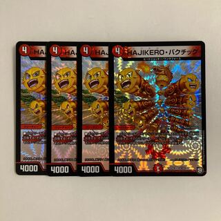 L25 HAJIKERO, BACCHICK, VR, set of 4, DUEMA, TREATLE