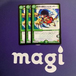 蛇手の親分ゴエモンキー！