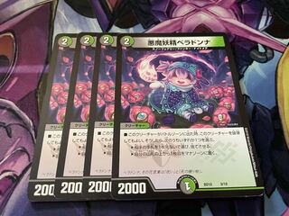 最安値　悪魔妖精ベラドンナ