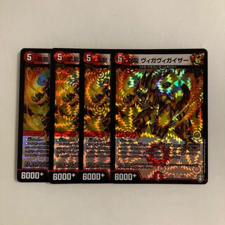 L29 震龍 ヴィガヴィガイザー VR 4枚セット デュエマ トレトレ