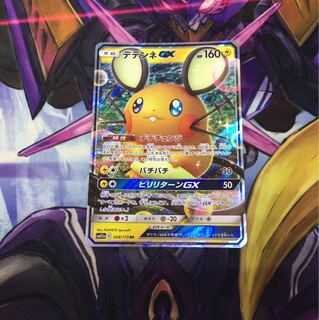 デデンネ　GX ①