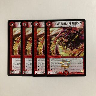 L47 GF Squad General Invincible Ng VR 4-Card Set DUEMA TREATLE