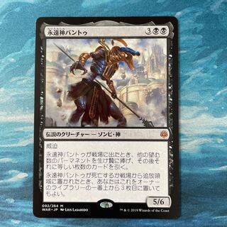 MTG God-Eternal Bontu