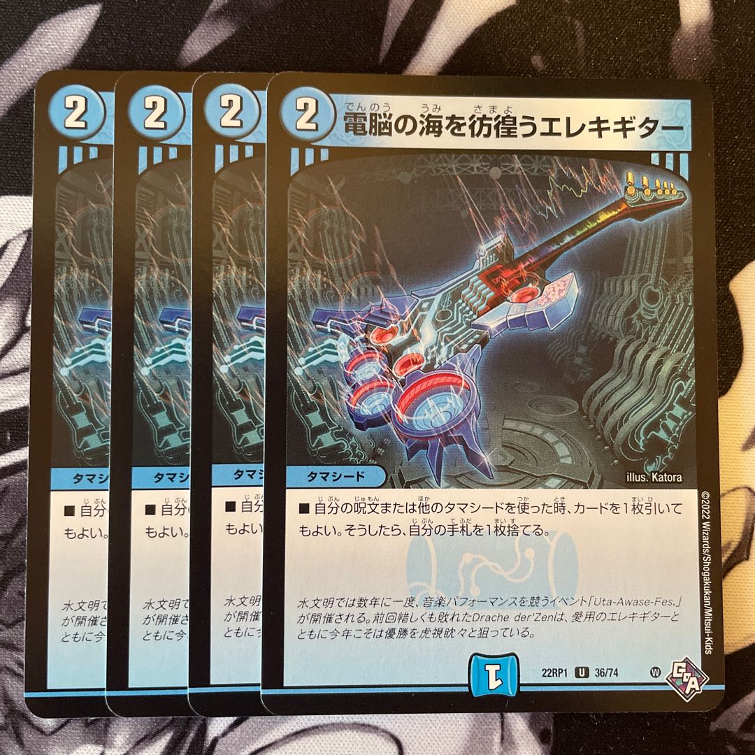 Electric guitar wandering around the electric Umi U 36/74