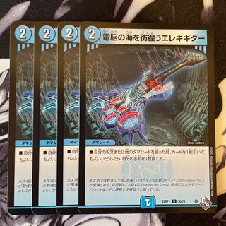 Electric guitar wandering around the electric Umi U 36/74