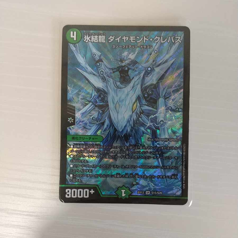 Deep Freeze Dragon Diamond Crevasse SR S15/S20