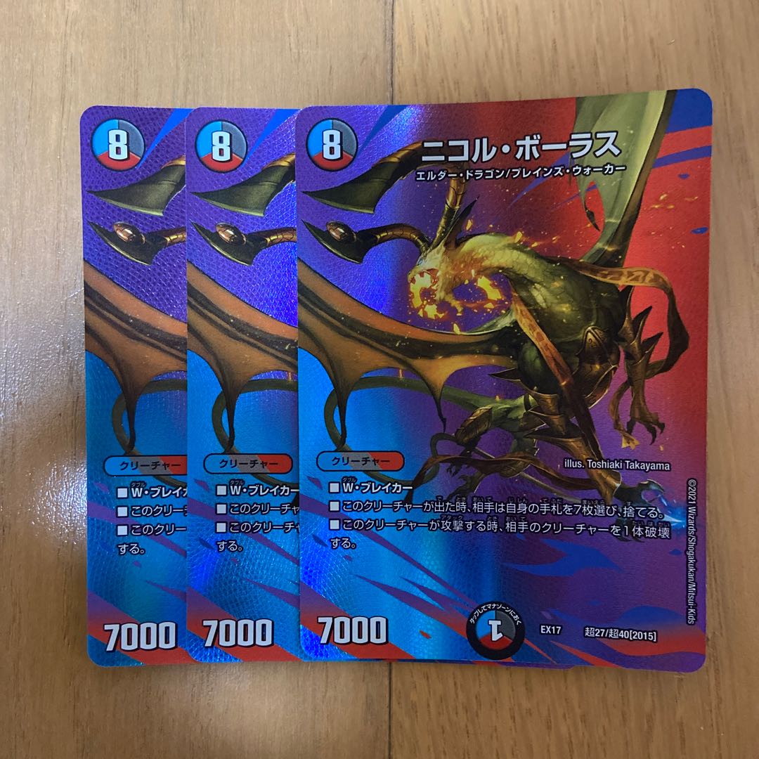 Nicol Bolas Psychic27/Psychic40 [2015].