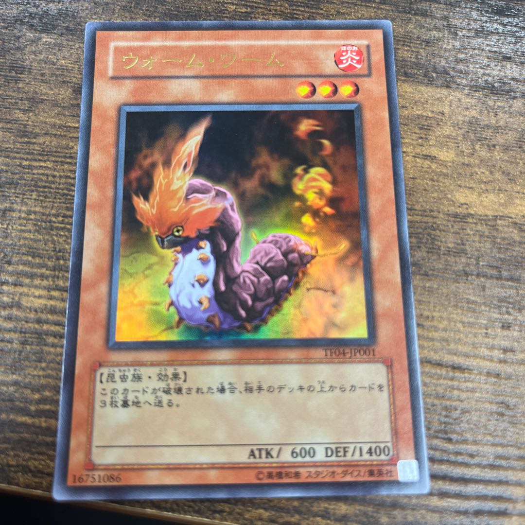 ウォーム・ワーム ウルトラレア JP001