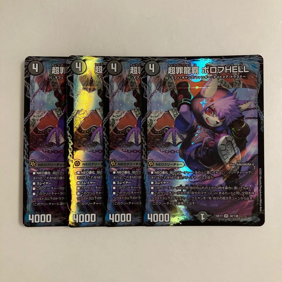 L53 PsychicCrime Ryuha Borov HELL VR Set of 4 DUEMA TREATLE