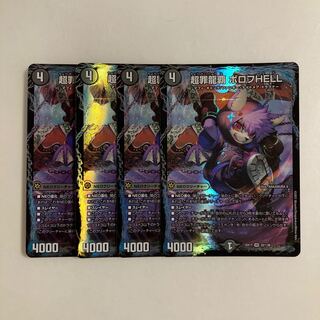 L53 PsychicCrime Ryuha Borov HELL VR Set of 4 DUEMA TREATLE