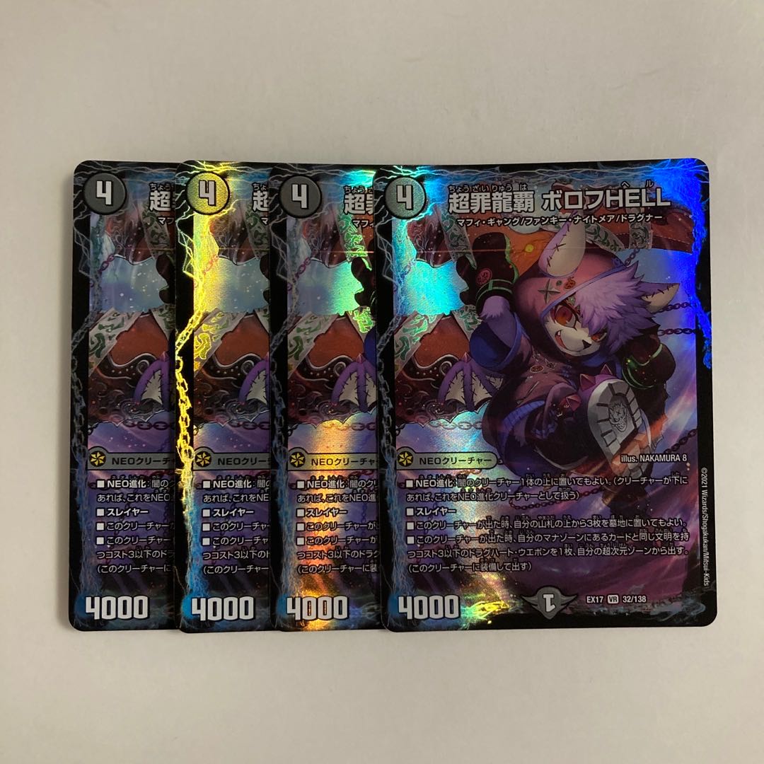 L54 PsychicCrime Ryuha Borov HELL VR Set of 4 DUEMA TREATLE