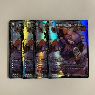 L54 PsychicCrime Ryuha Borov HELL VR Set of 4 DUEMA TREATLE