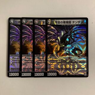 L55 不吉の悪魔龍 テンザン VR 4枚セット デュエマ トレトレ