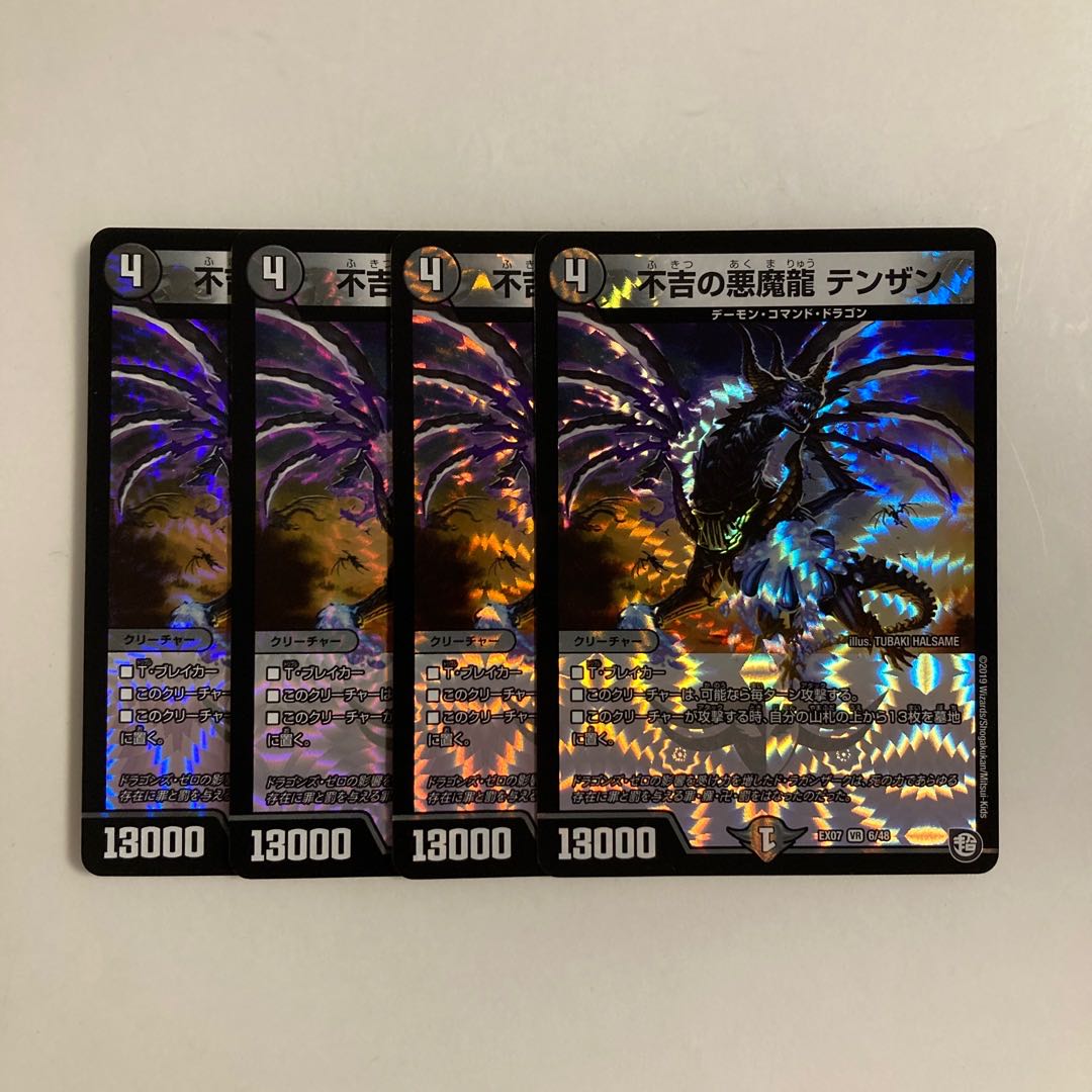 L56 不吉の悪魔龍 テンザン VR 4枚セット デュエマ トレトレ