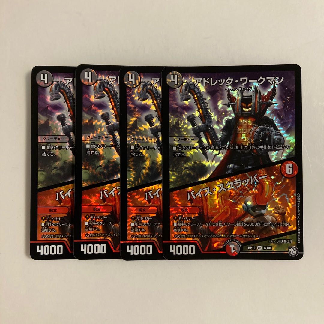 L57 Adorec Workman/Vice Scrapper VR Set of 4 DUEMA TREATLE