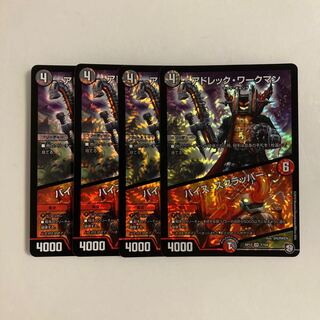 L57 アドレック・ワークマン/バイス・スクラッパー VR 4枚セット デュエマ トレトレ