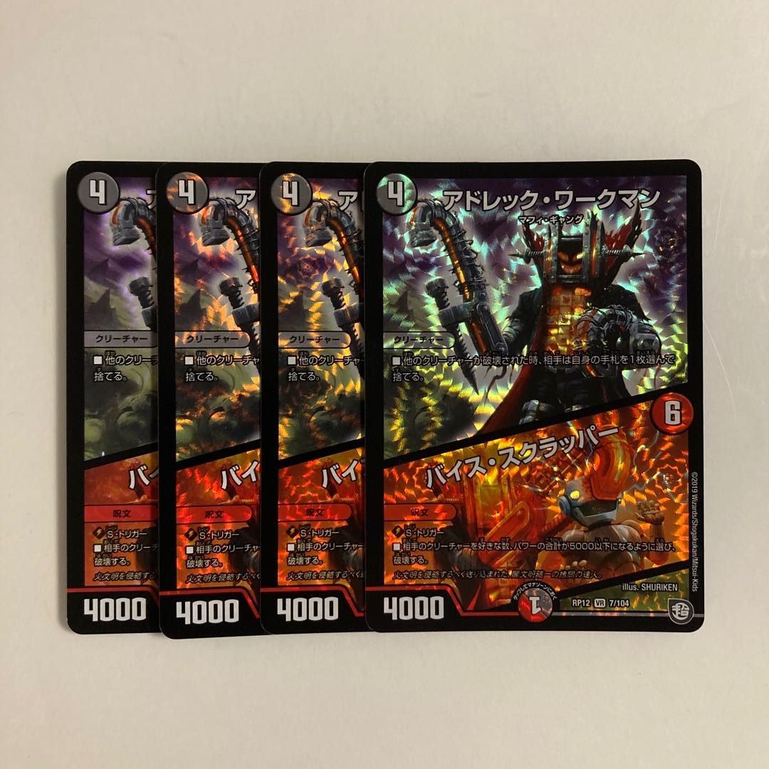 L58 Adorec Workman/Vice Scrapper VR Set of 4 DUEMA TREATLE