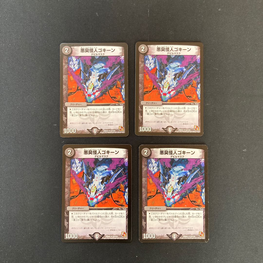 DM Darkness Stink Monster Gokine (57/110) Uncommon, set of 4 (1)