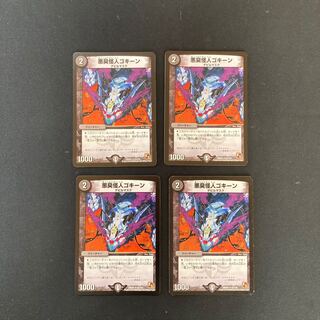 DM Darkness Stink Monster Gokine (57/110) Uncommon, set of 4 (1)