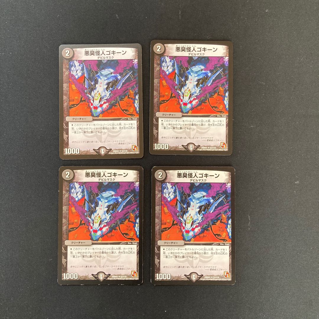 DM Darkness Stink Monster Gokine (57/110) Uncommon, set of 4 (2)