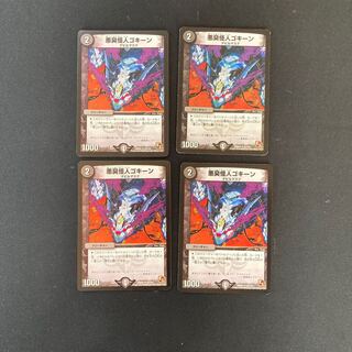 DM Darkness Stink Monster Gokine (57/110) Uncommon, set of 4 (3)