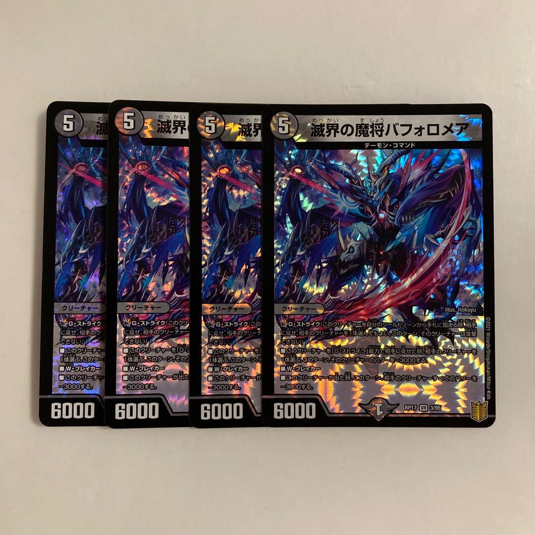 L59 Baffolomere VR, Demon General of the Ruins of the World, set of 4, DUEMA, Toretore.