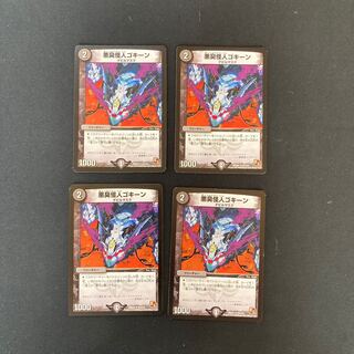 DM Darkness Stink Monster Gokine (57/110) Uncommon, set of 4 (4)