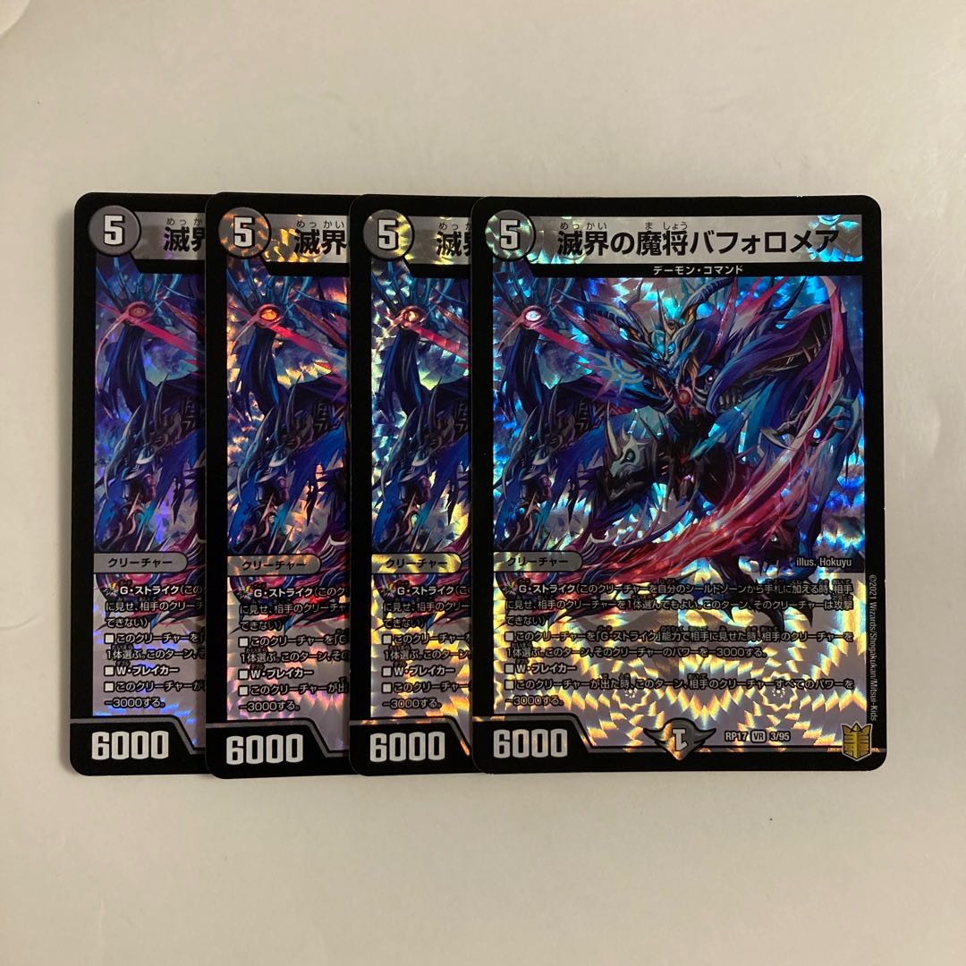 L60 Bapholomea VR 4-card set of 4 DUEMA TREATMENT