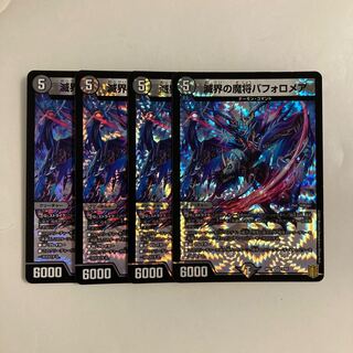 L60 Bapholomea VR 4-card set of 4 DUEMA TREATMENT