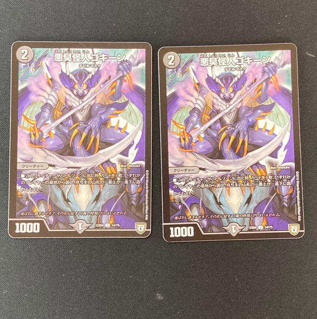 DM Darkness Stink Monster Gokine (14/75) Uncommon, set of 2