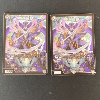 DM Darkness Stink Monster Gokine (14/75) Uncommon, set of 2