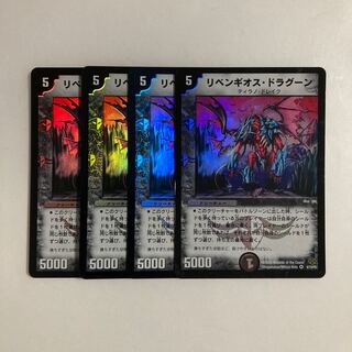 L63 リベンギオス・ドラグーン VR 4枚セット デュエマ トレトレ