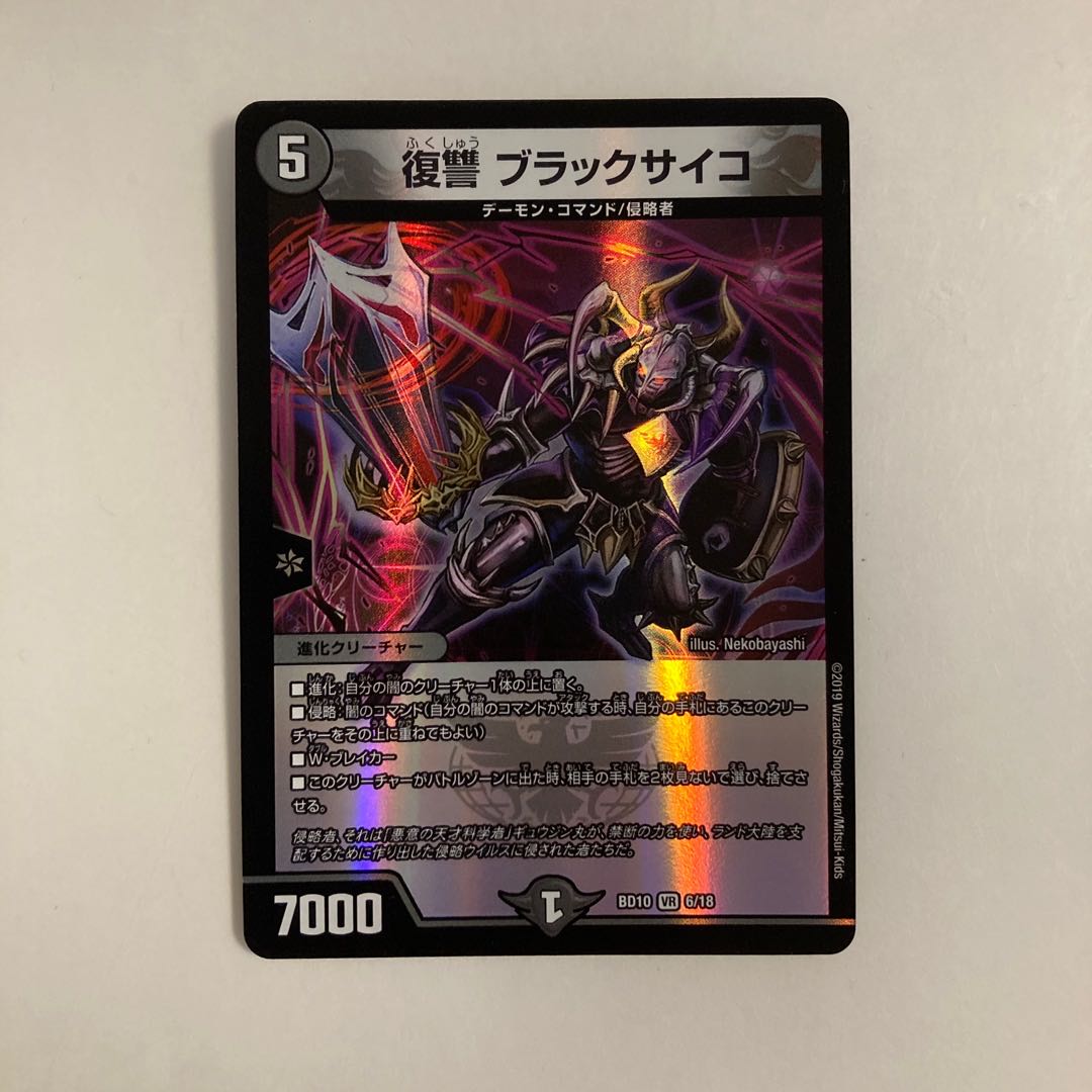 L68 Vengeance Black Psycho VR DUEMA TREATMENT