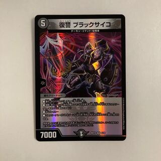 L68 Vengeance Black Psycho VR DUEMA TREATMENT