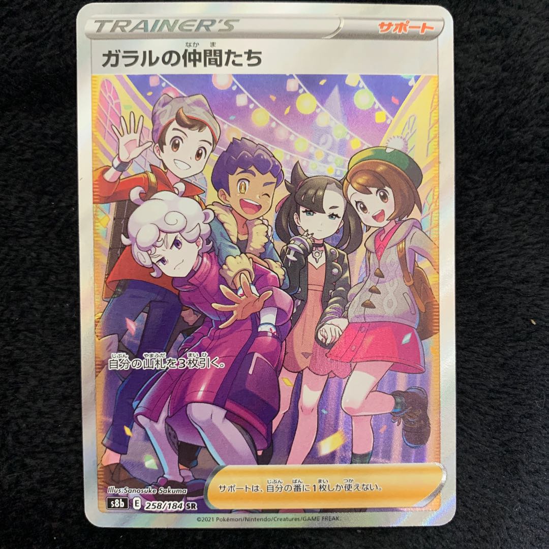 Friends of Galal SR 258/184