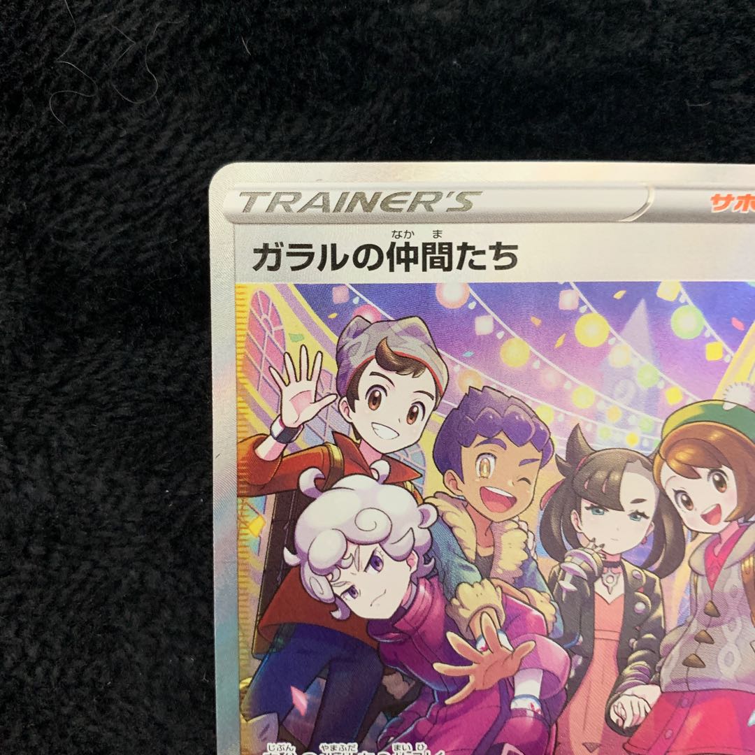 Friends of Galal SR 258/184