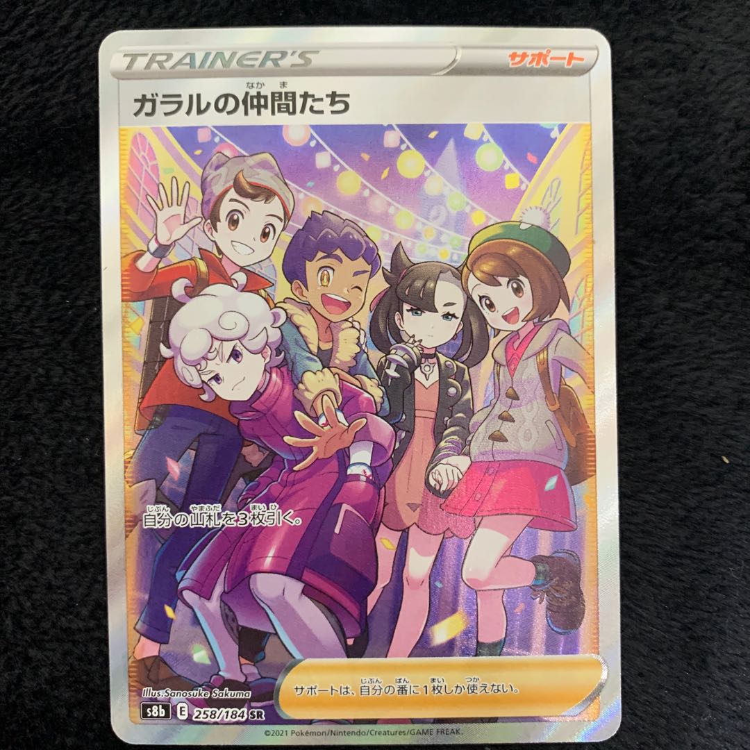 Friends of Galal SR 258/184