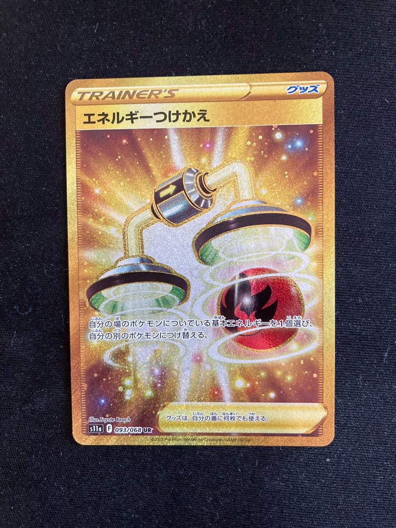 Energy replacement UR 093/068