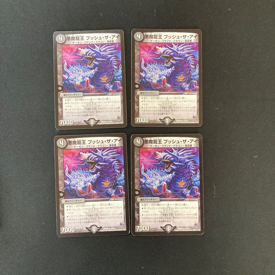 DM Darkness Demon Dragon King Push the Eye Rare, set of 4 (1) 4枚