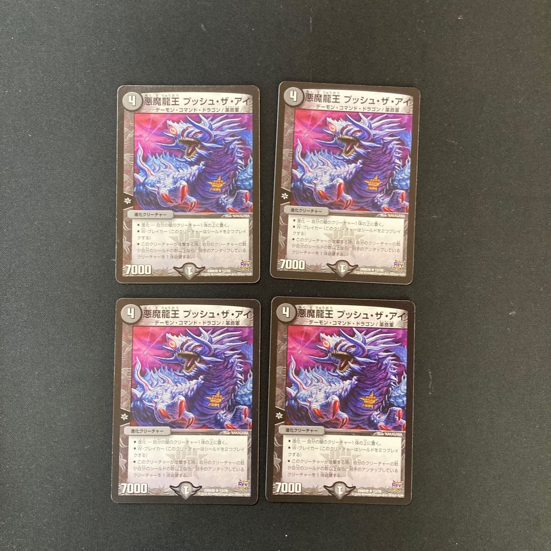 DM Darkness Demon Dragon King Push the Eye Rare, set of 4 (2) 4枚